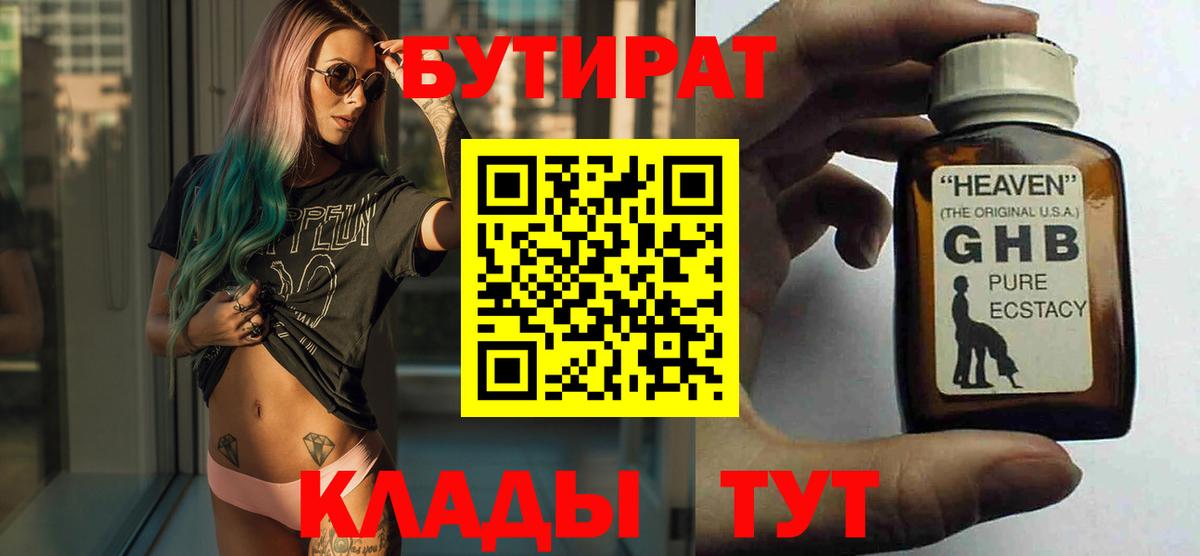 Майский  БУТИРАТ бутик  Вход с VPN 
