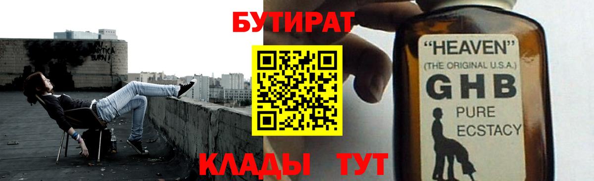 Бутират буратино Майский