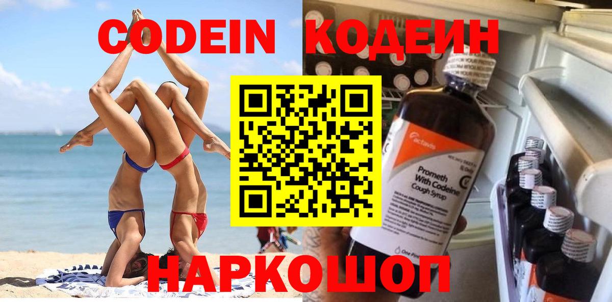Майский  Кодеиновый сироп Lean Purple Drank  Вход с VPN 
