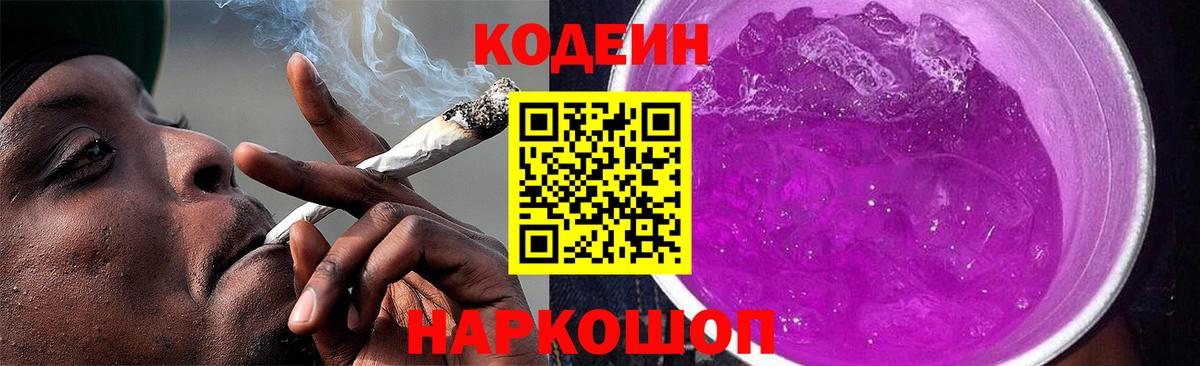 Codein Purple Drank  Майский  Кодеиновый сироп Lean напиток Lean (лин) 