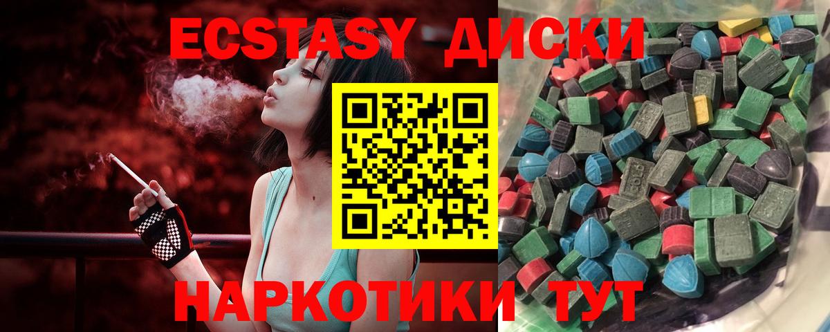 Ecstasy таблы Майский