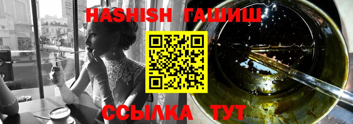 ГАШ  ГАШИШ ice o lator  купить наркотики цена  Вход с VPN  ГАШ hashish  Майский 