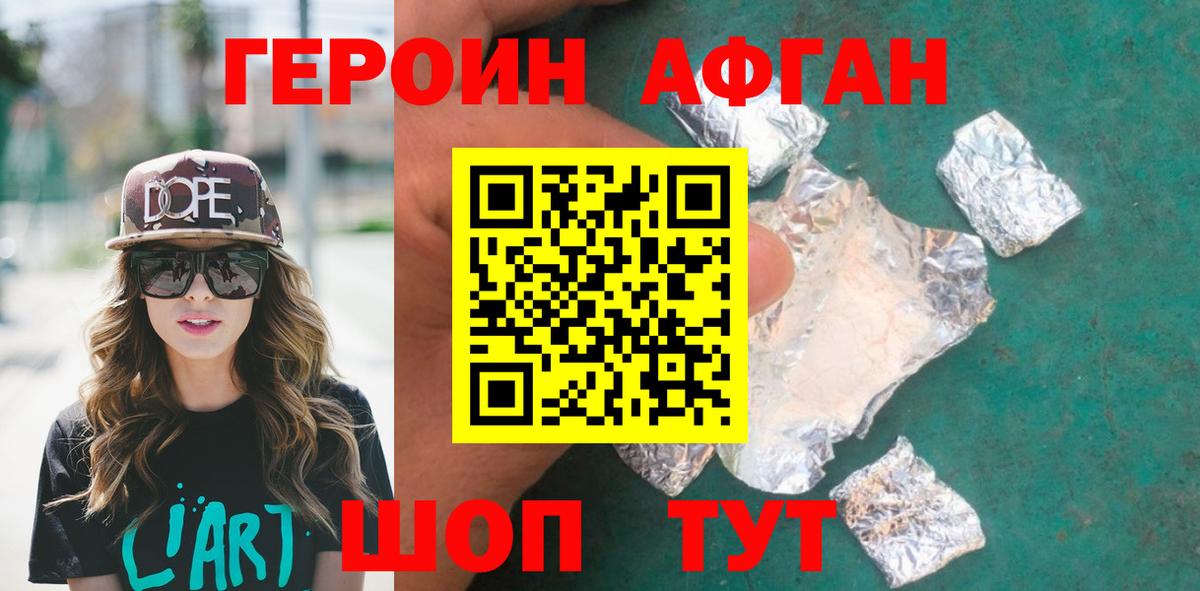 ГЕРОИН герыч Майский