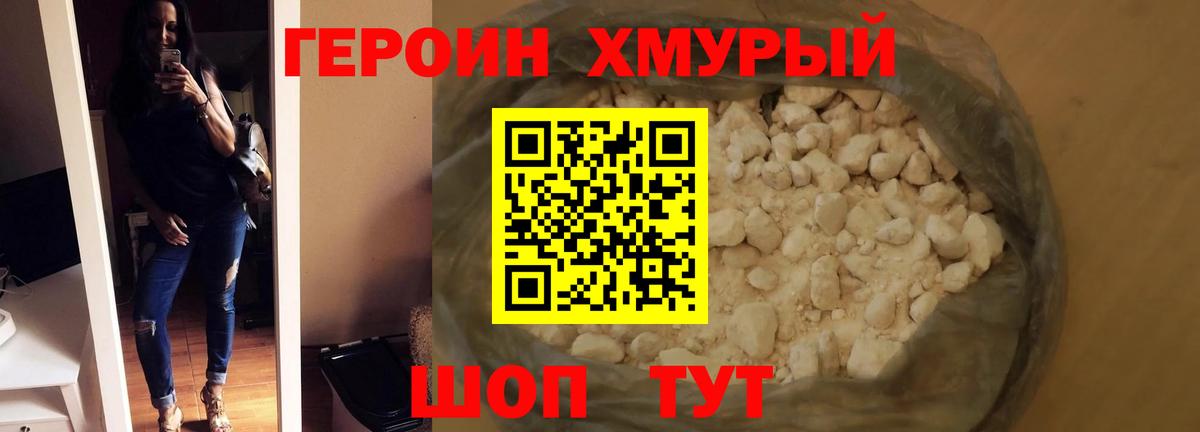 ГЕРОИН герыч  Героин  Майский 