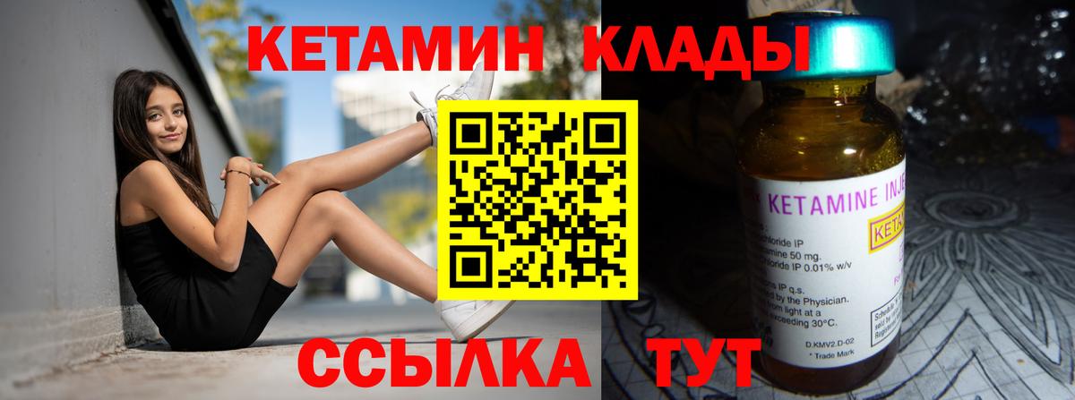 Кетамин VHQ  Вход с VPN  Майский 