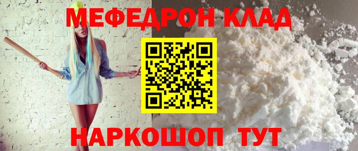 Меф мяу мяу мука Майский
